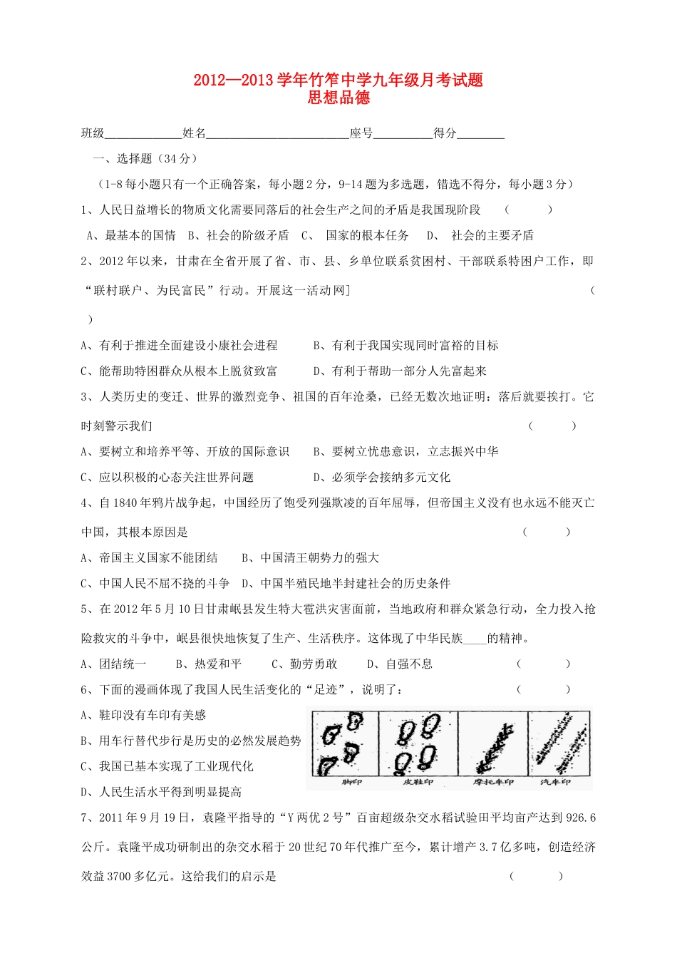 九年级政治月考试卷 教科版试卷_第1页