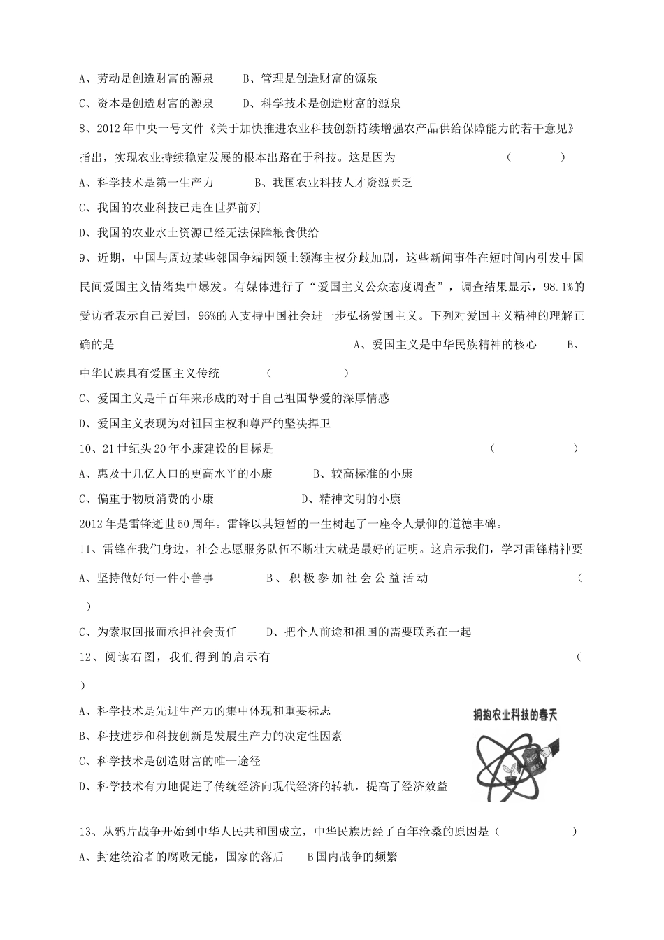 九年级政治月考试卷 教科版试卷_第2页
