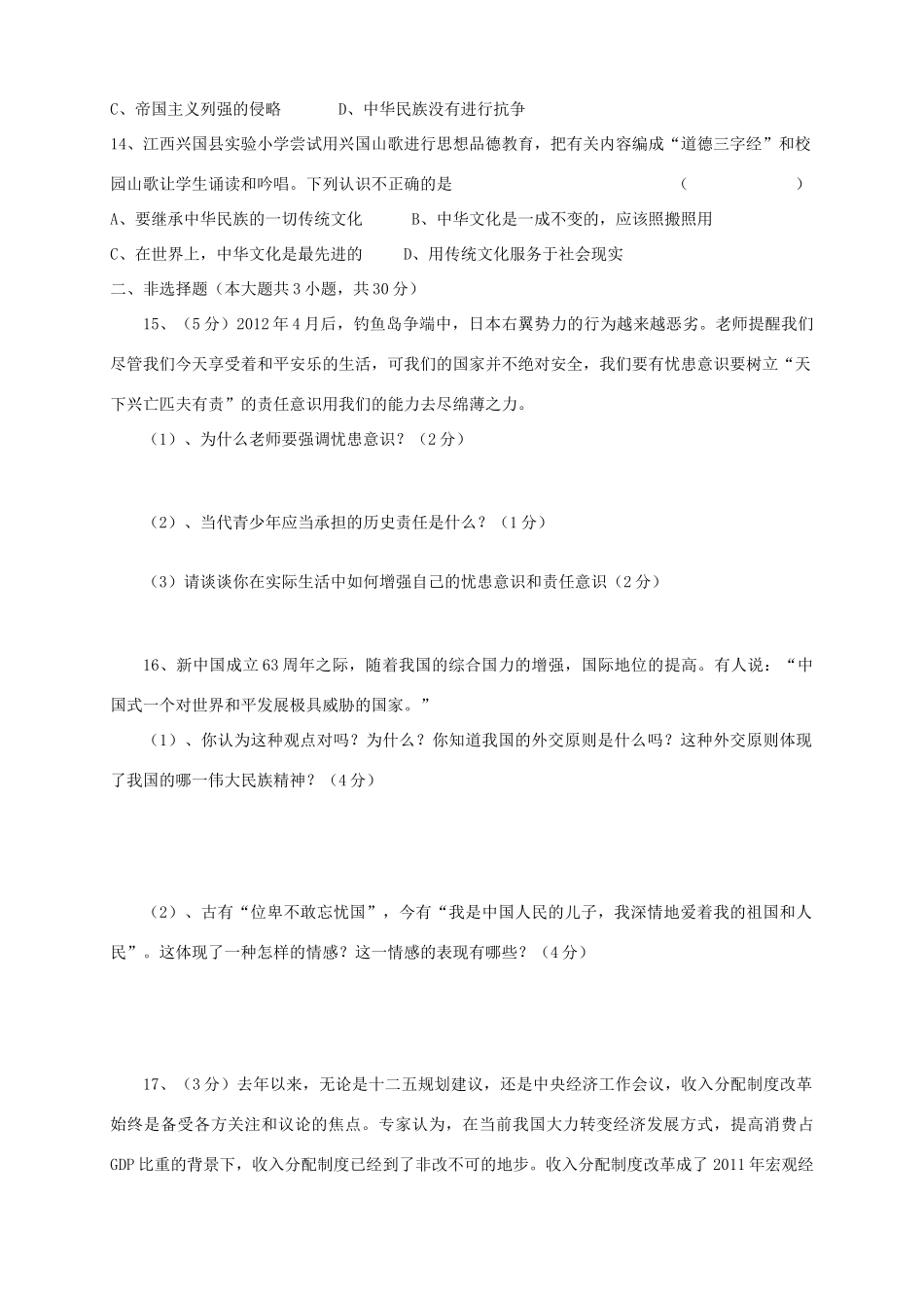 九年级政治月考试卷 教科版试卷_第3页
