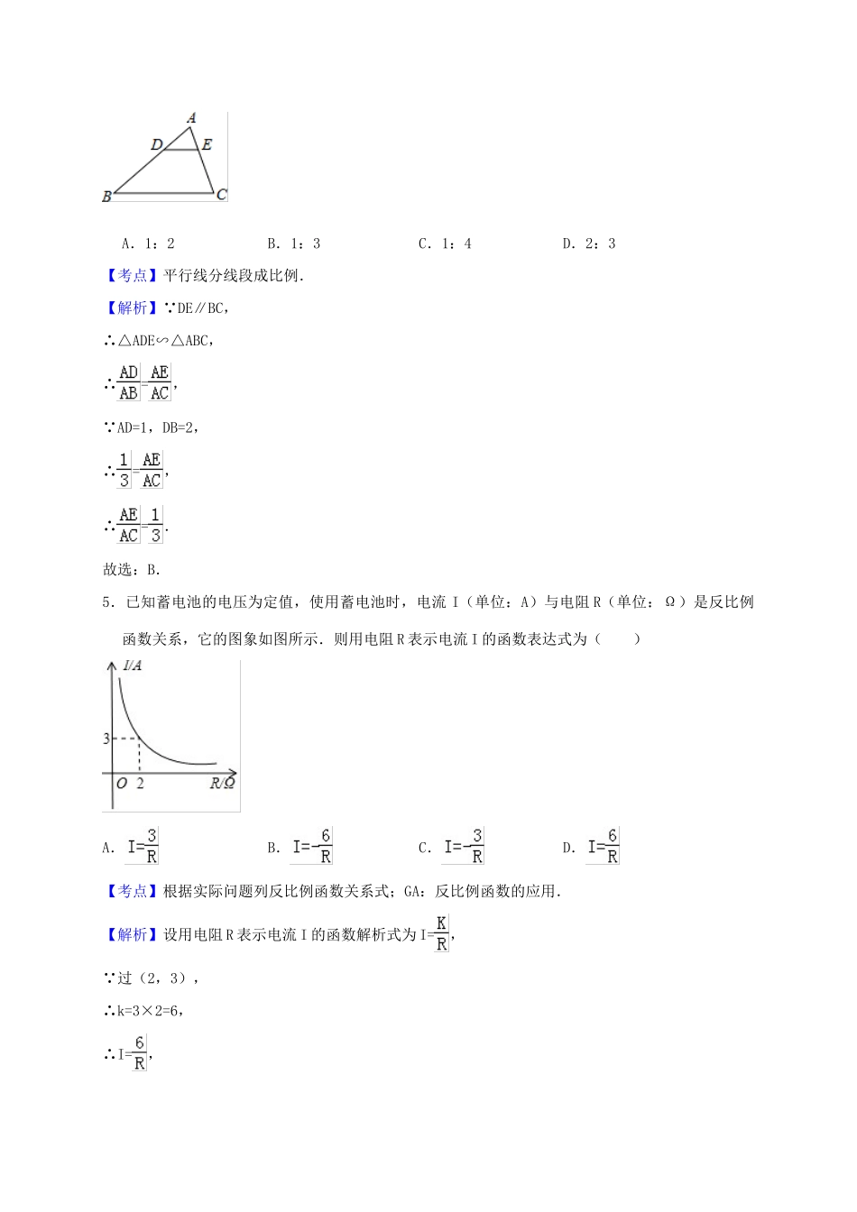 九年级数学上学期期中试卷(含解析)试卷_第2页