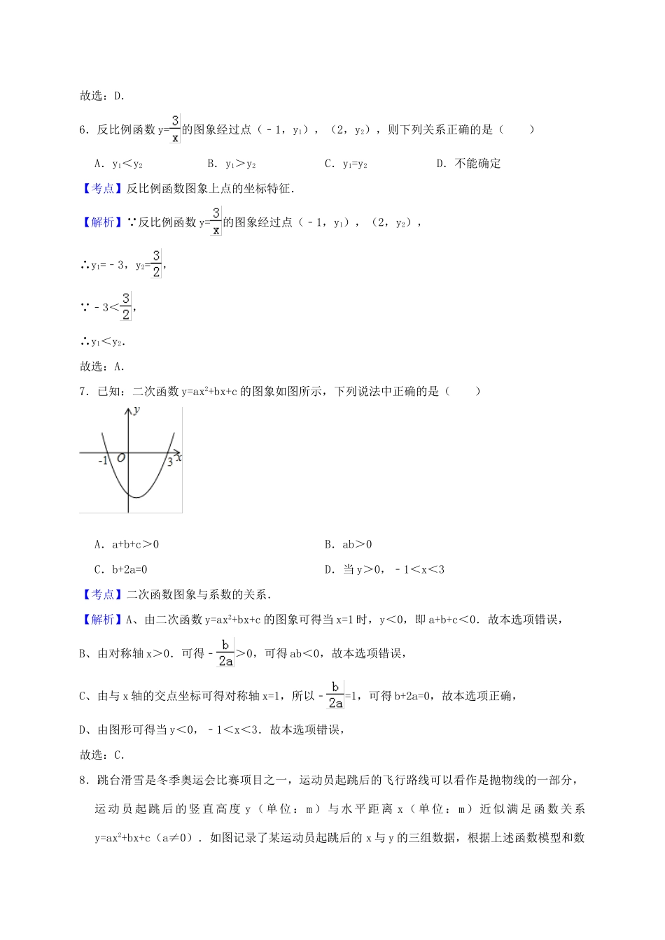 九年级数学上学期期中试卷(含解析)试卷_第3页