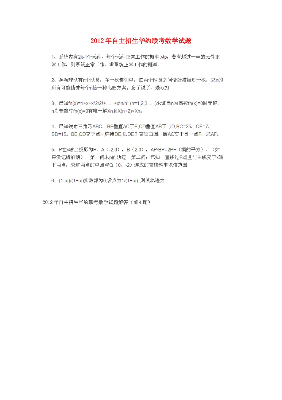 华约自主选拔联合考试数学试卷新人教A版试卷_第1页