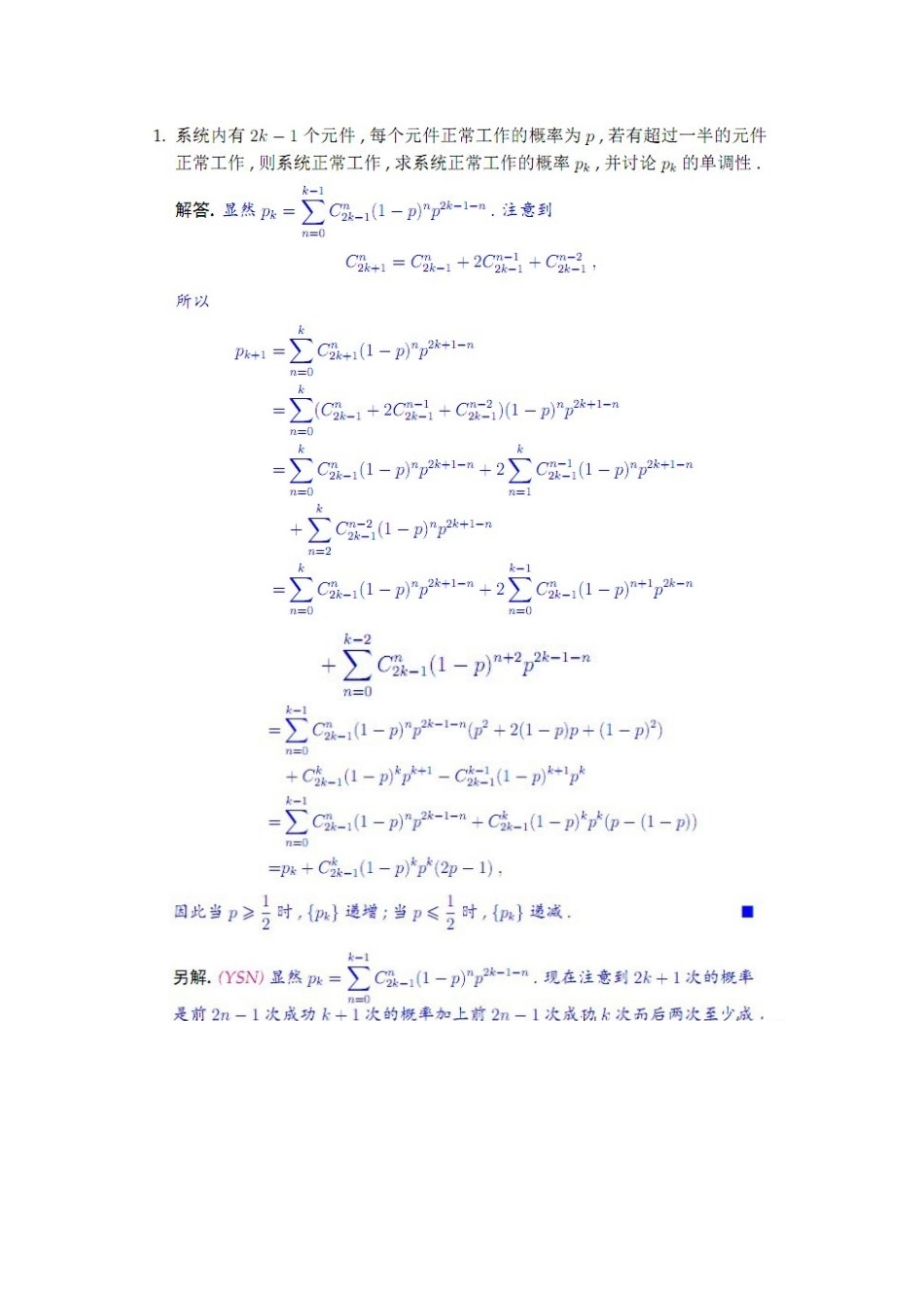 华约自主选拔联合考试数学试卷新人教A版试卷_第2页