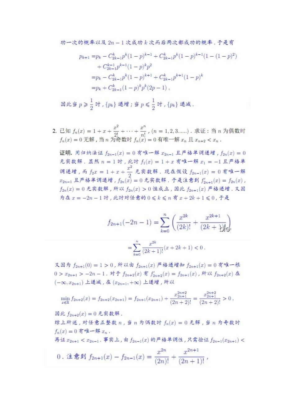 华约自主选拔联合考试数学试卷新人教A版试卷_第3页
