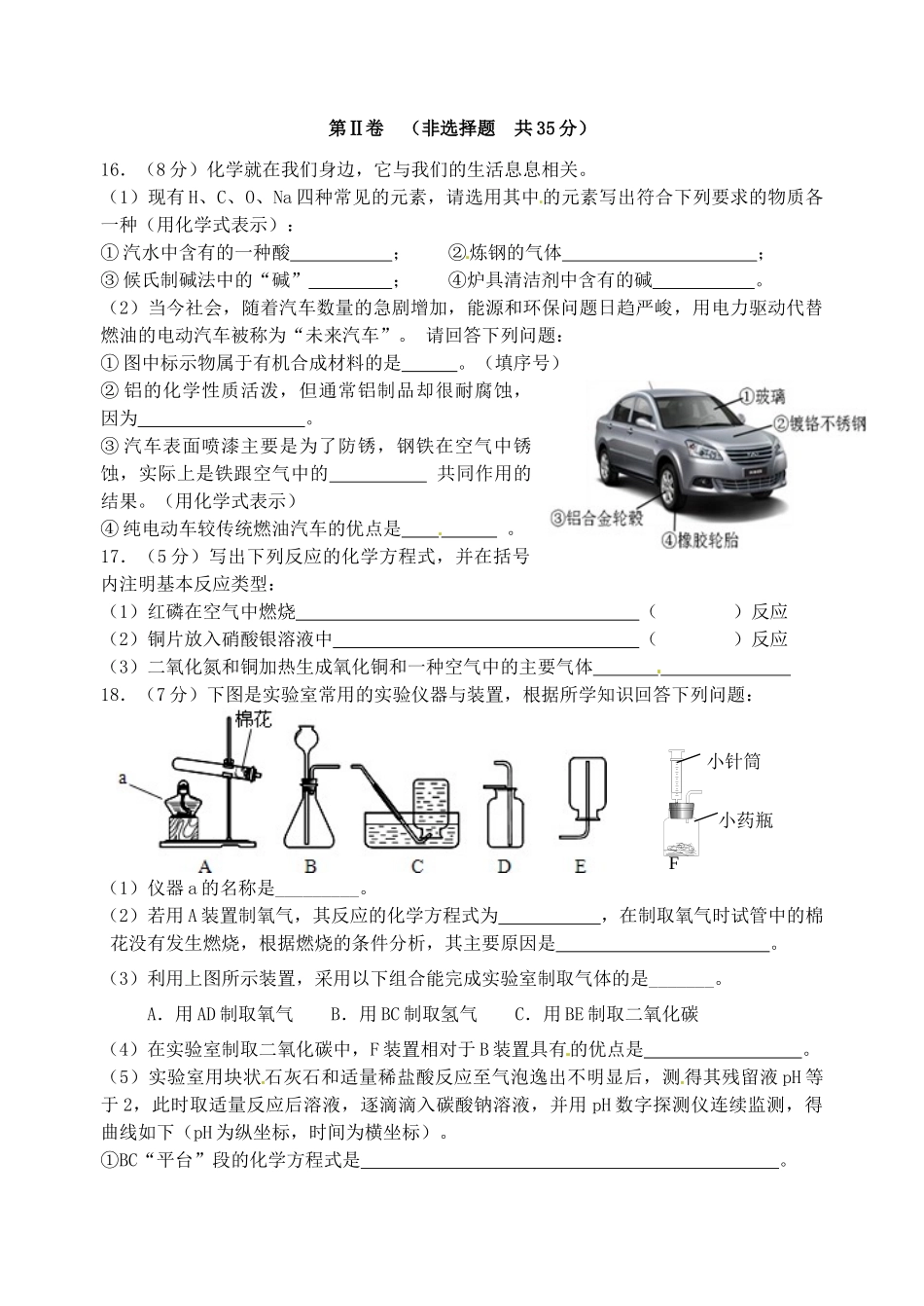 九年级化学5月调研试卷(12) 新人教版试卷_第3页