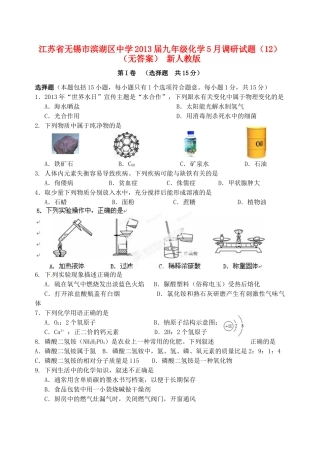 九年级化学5月调研试卷(12) 新人教版试卷