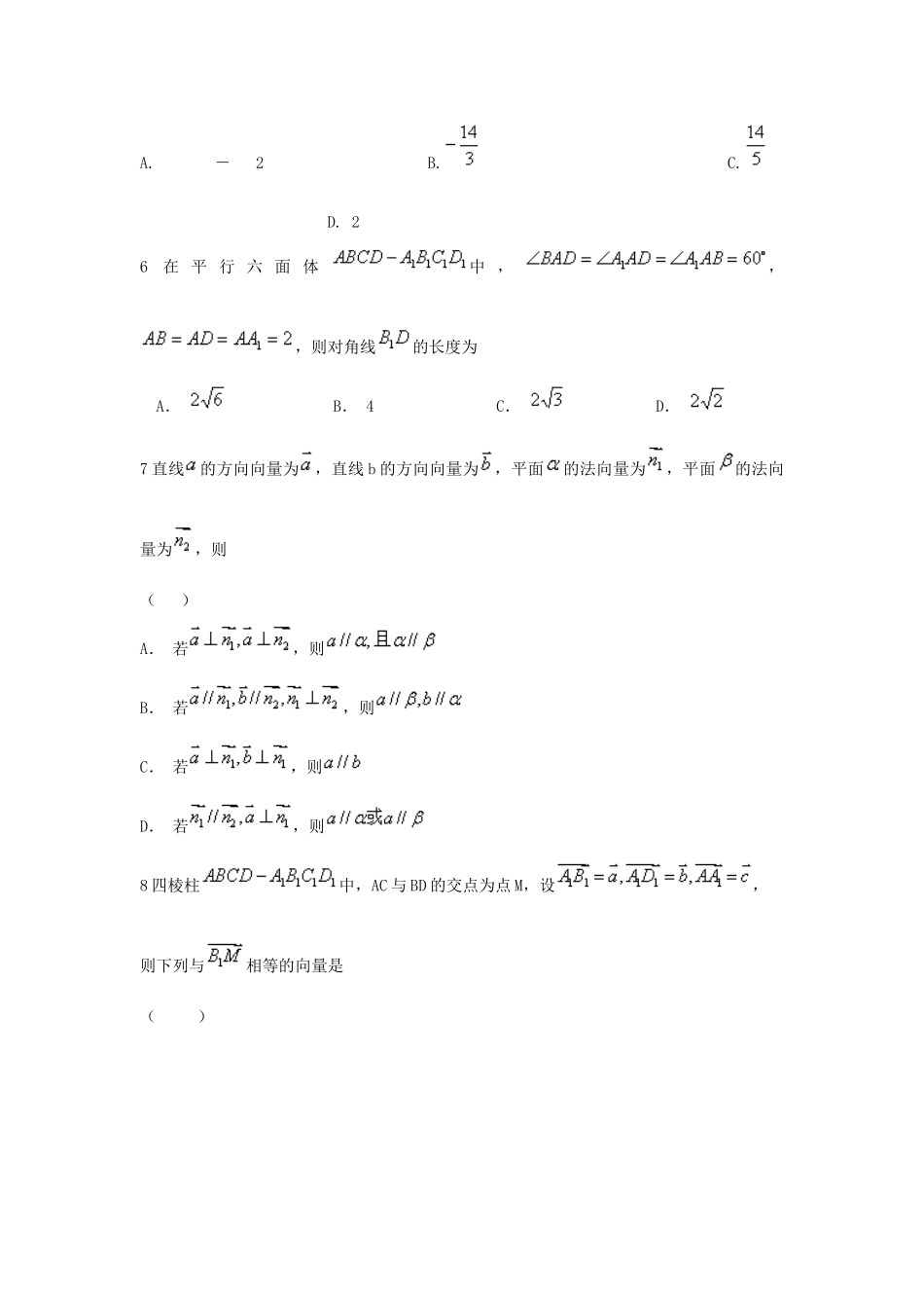 内蒙古自治区高三数学单元测试16 空间向量与坐标运算 理 新人教A版 试题_第2页