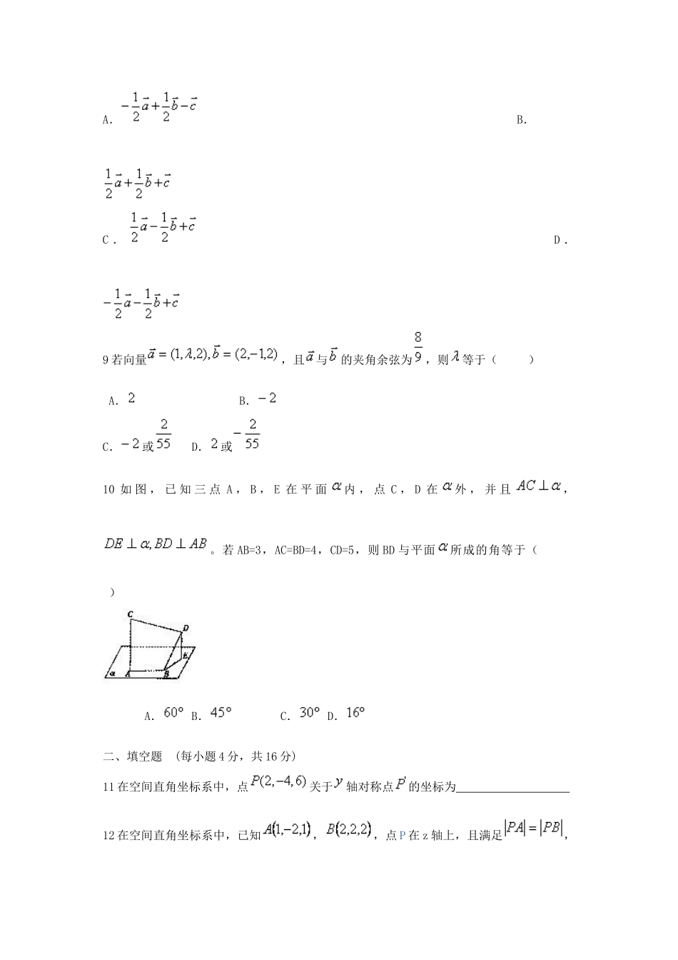 内蒙古自治区高三数学单元测试16 空间向量与坐标运算 理 新人教A版 试题_第3页
