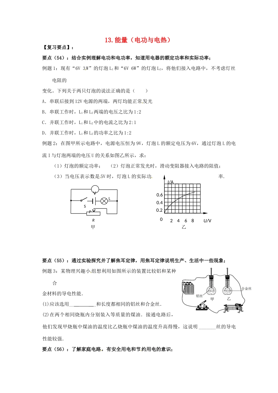 中考物理二轮复习 13 能量(电功与电热)试卷_第1页