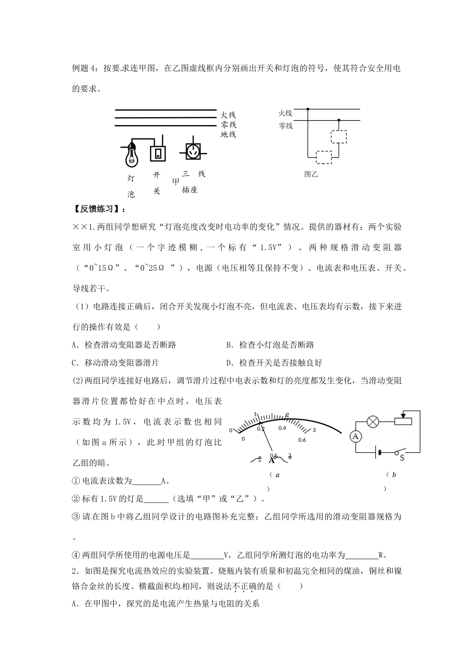 中考物理二轮复习 13 能量(电功与电热)试卷_第2页