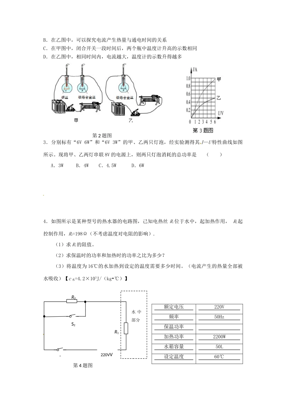 中考物理二轮复习 13 能量(电功与电热)试卷_第3页