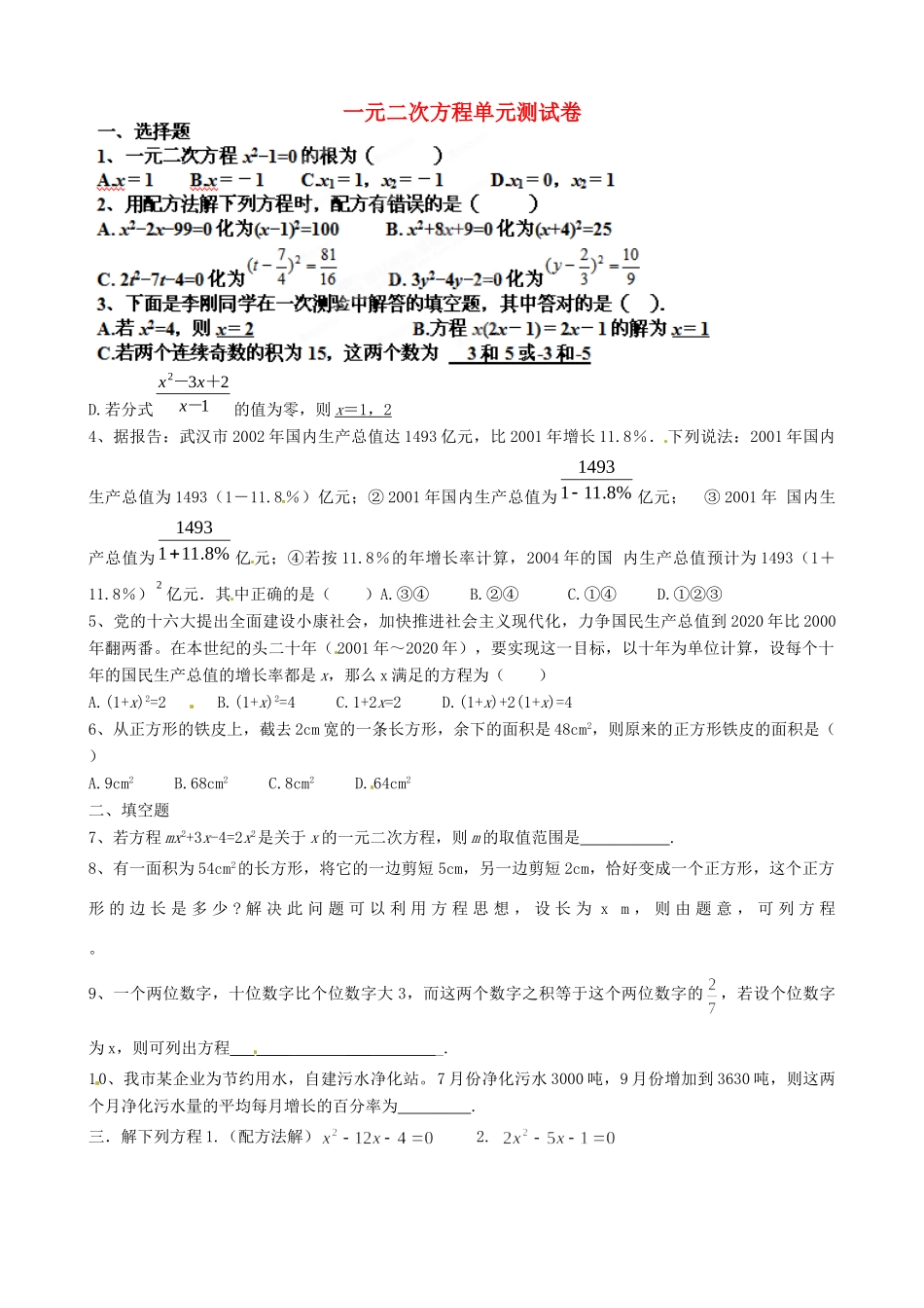 九年级数学 一元二次方程单元测试卷新人教版试卷_第1页