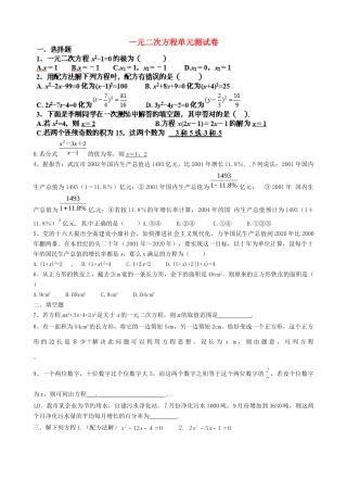 九年级数学 一元二次方程单元测试卷新人教版试卷