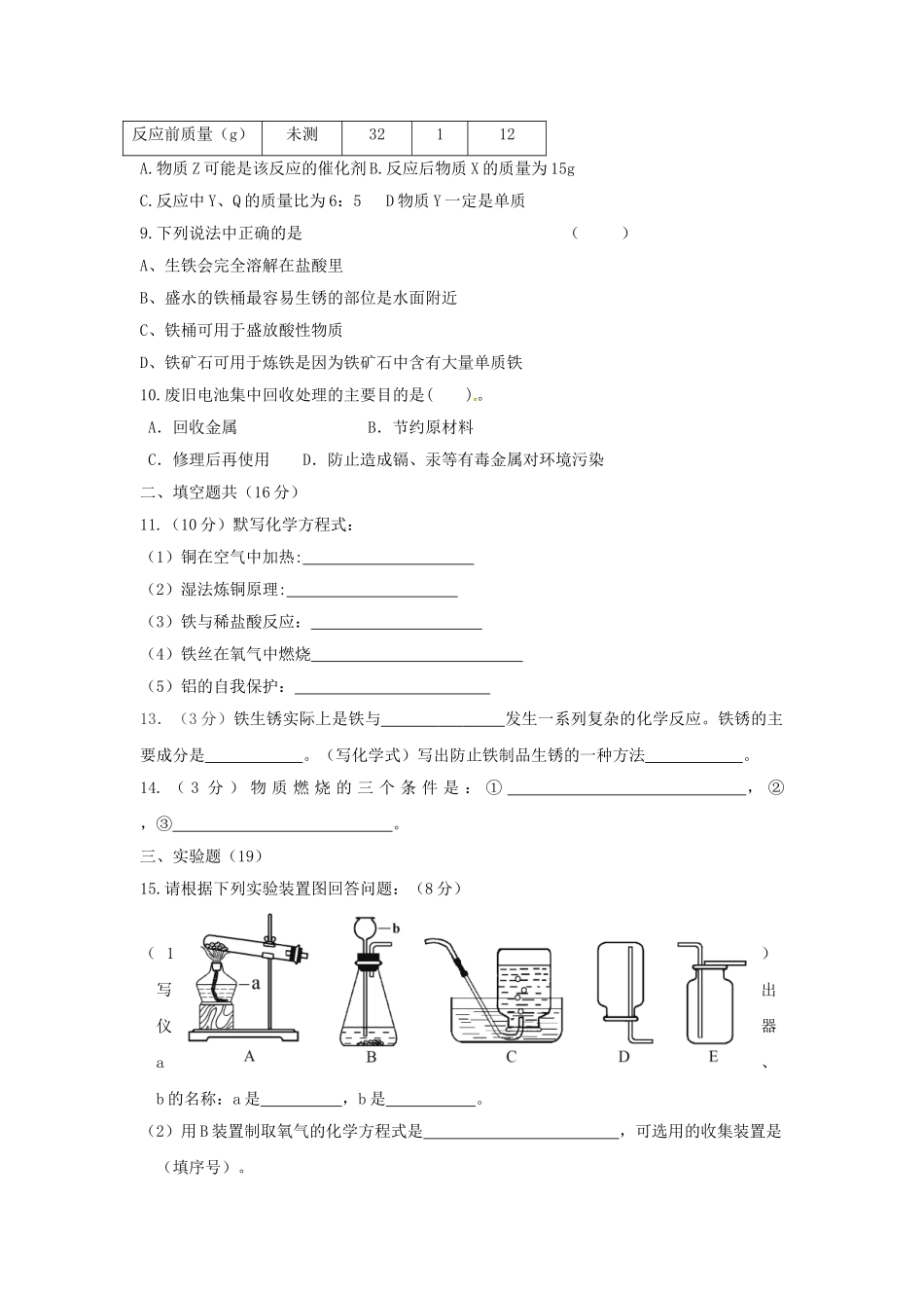 九年级化学12月月考试卷 沪教版试卷_第2页