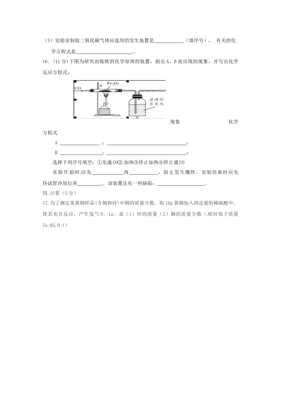 九年级化学12月月考试卷 沪教版试卷_第3页