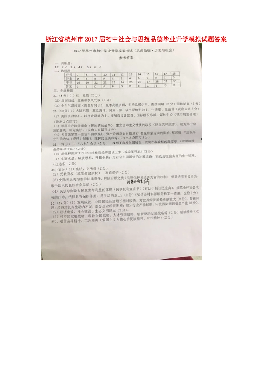 初中社会与思想品德毕业升学模拟试题答案 0424112_第1页