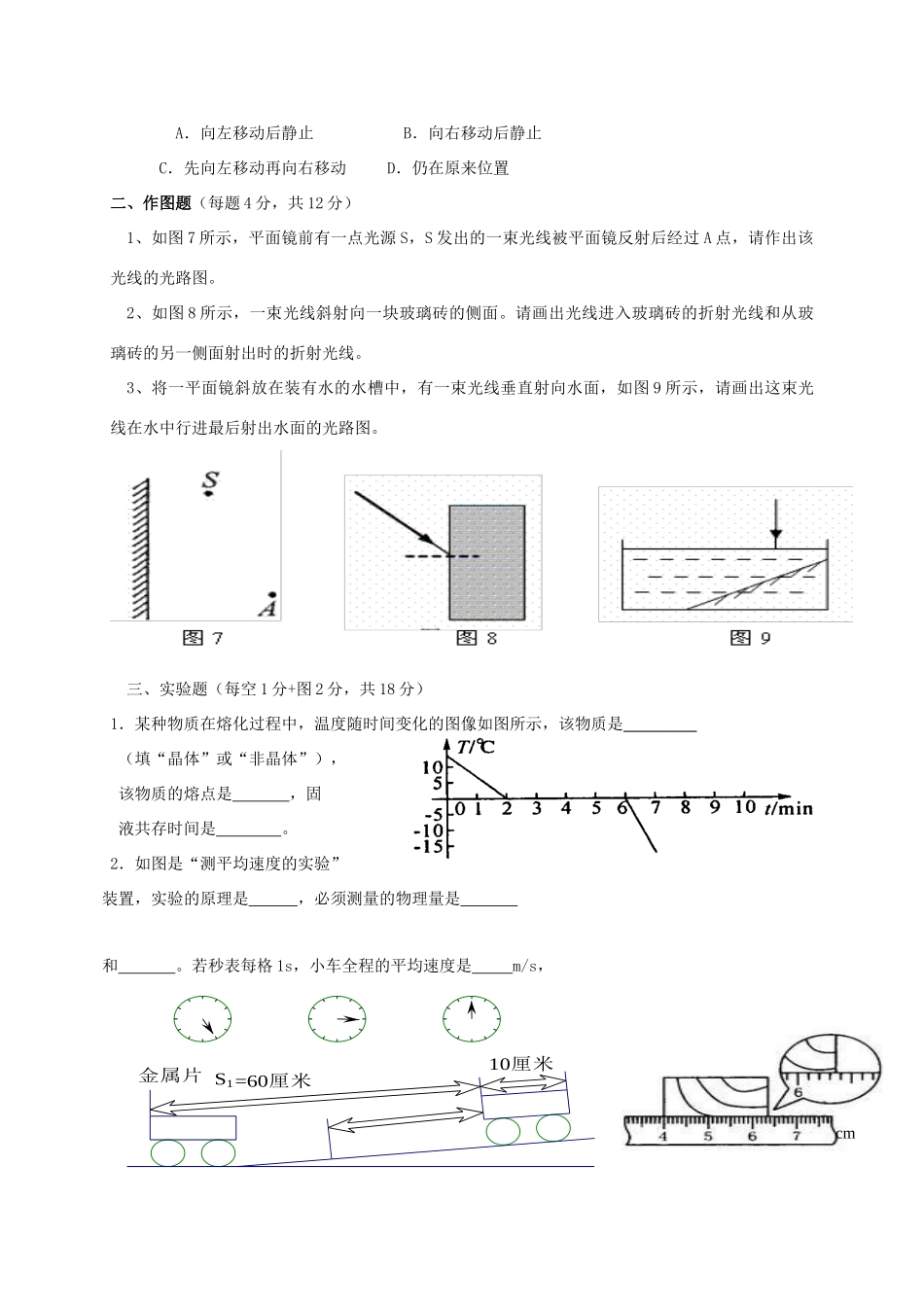 四川省资阳市安岳县永清辖区 八年级物理上学期期中试卷_第3页