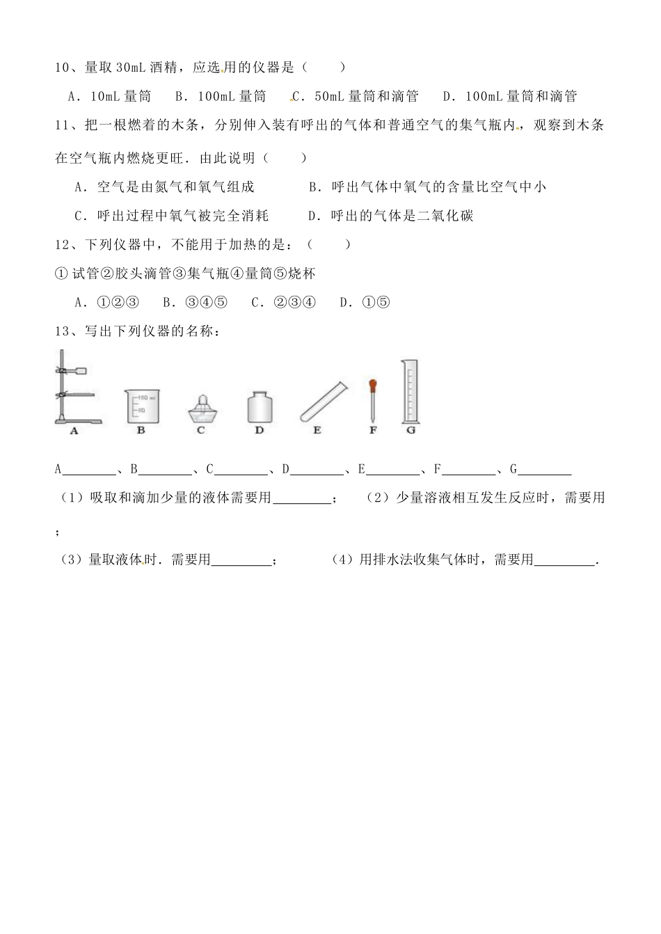 九年级化学上册 第一单元 走进化学世界检测题(新版)新人教版试卷_第3页
