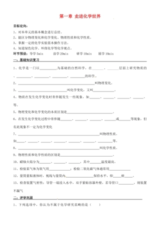 九年级化学上册 第一单元 走进化学世界检测题(新版)新人教版试卷