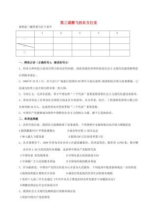 九年级政治 第3课腾飞的东方巨龙试卷鲁教版试卷