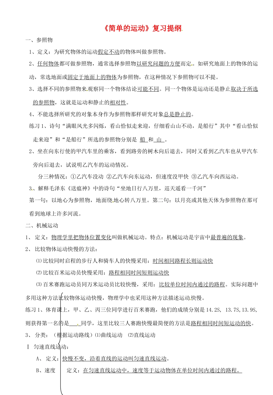 九年级物理 2(简单的运动)复习提纲 人教新课标版试卷_第1页
