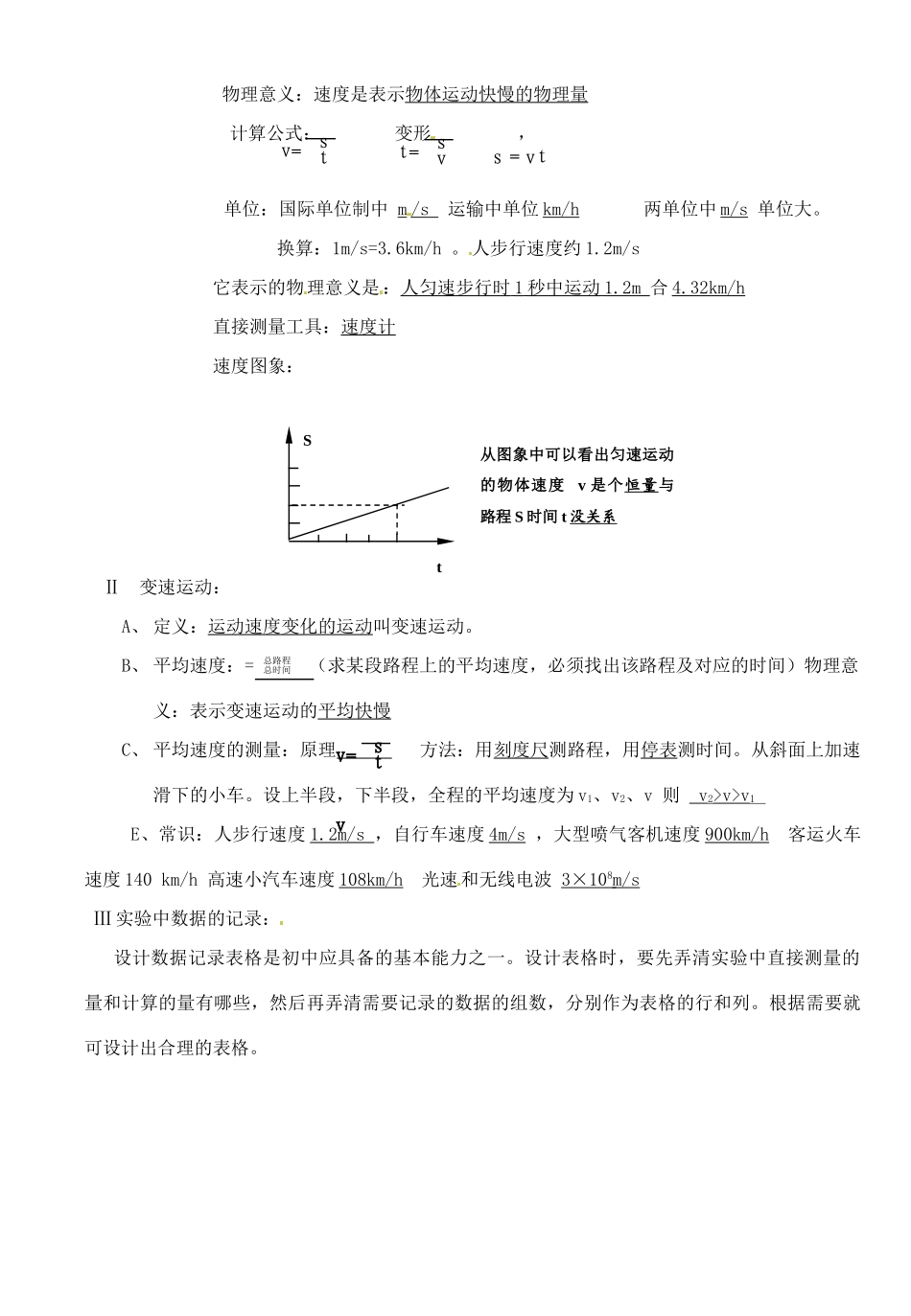 九年级物理 2(简单的运动)复习提纲 人教新课标版试卷_第2页