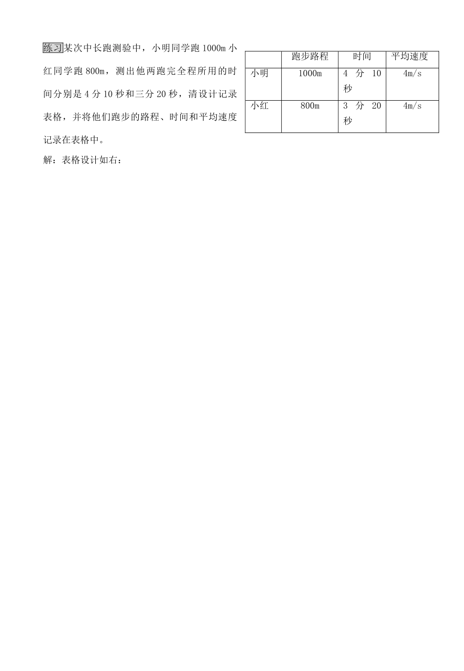 九年级物理 2(简单的运动)复习提纲 人教新课标版试卷_第3页