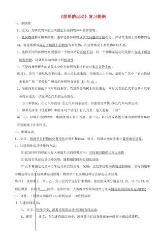 九年级物理 2(简单的运动)复习提纲 人教新课标版试卷