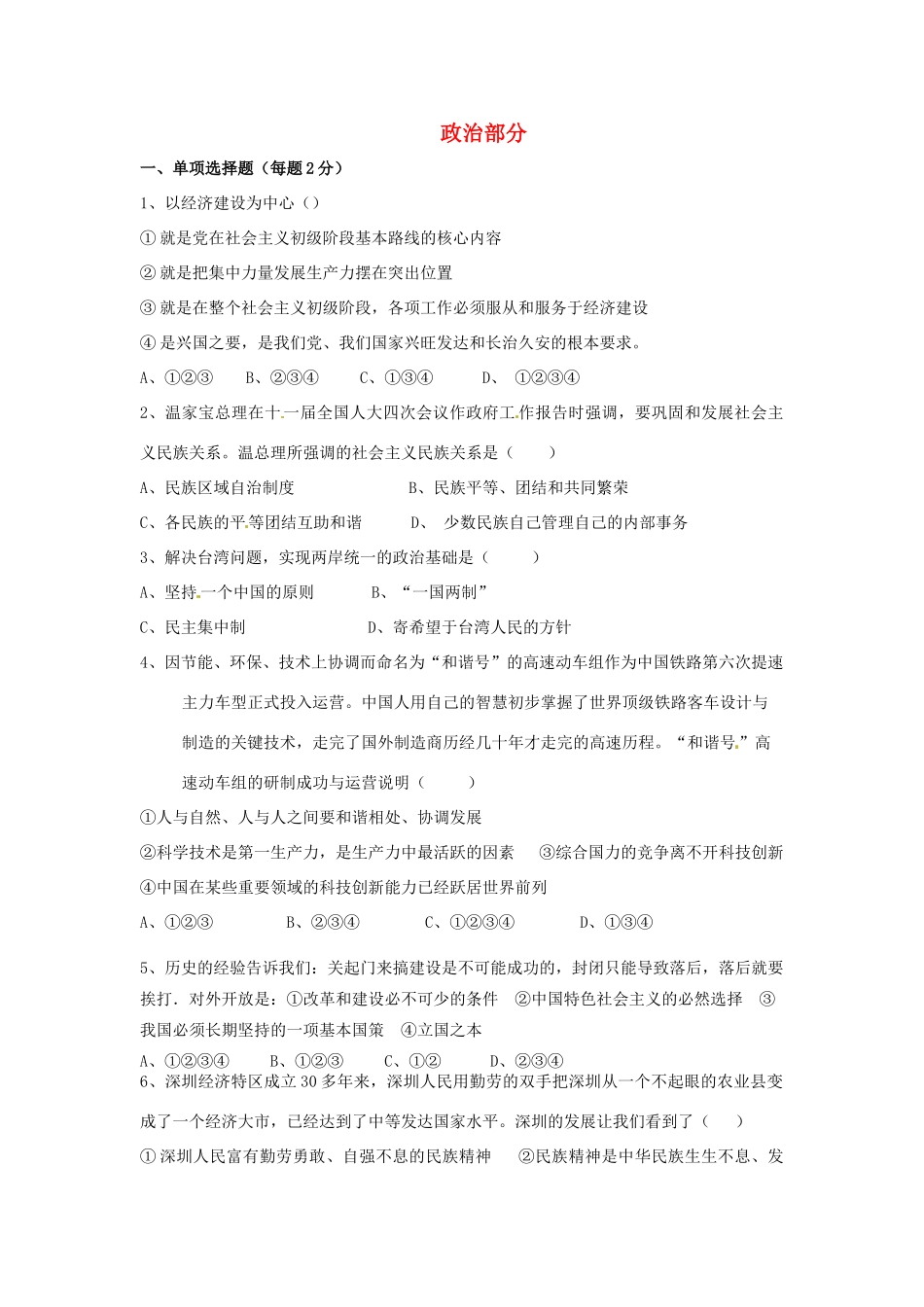 九年级政治下学期第一次段考试卷试卷_第1页