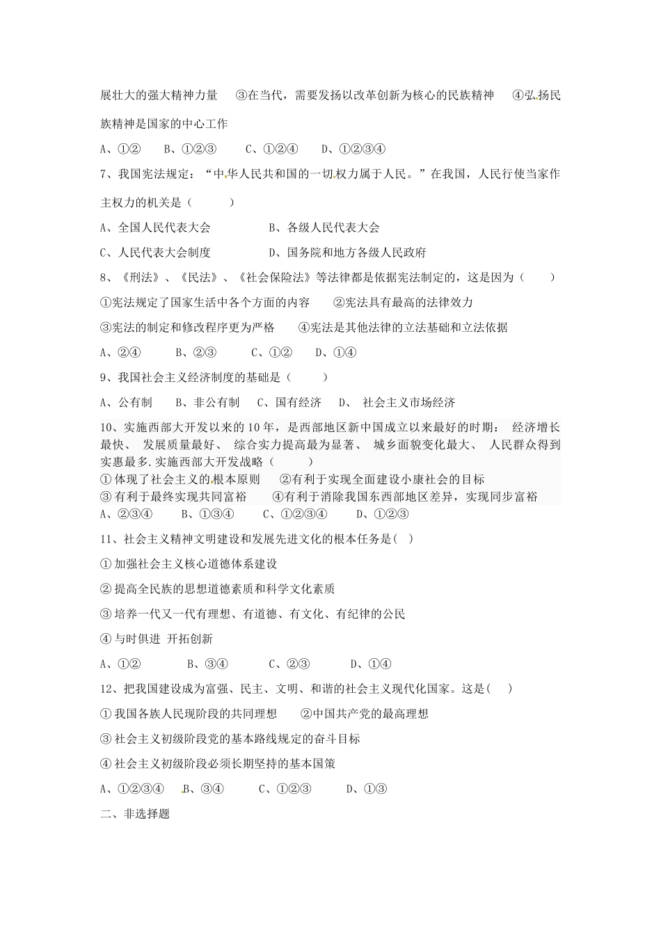 九年级政治下学期第一次段考试卷试卷_第2页