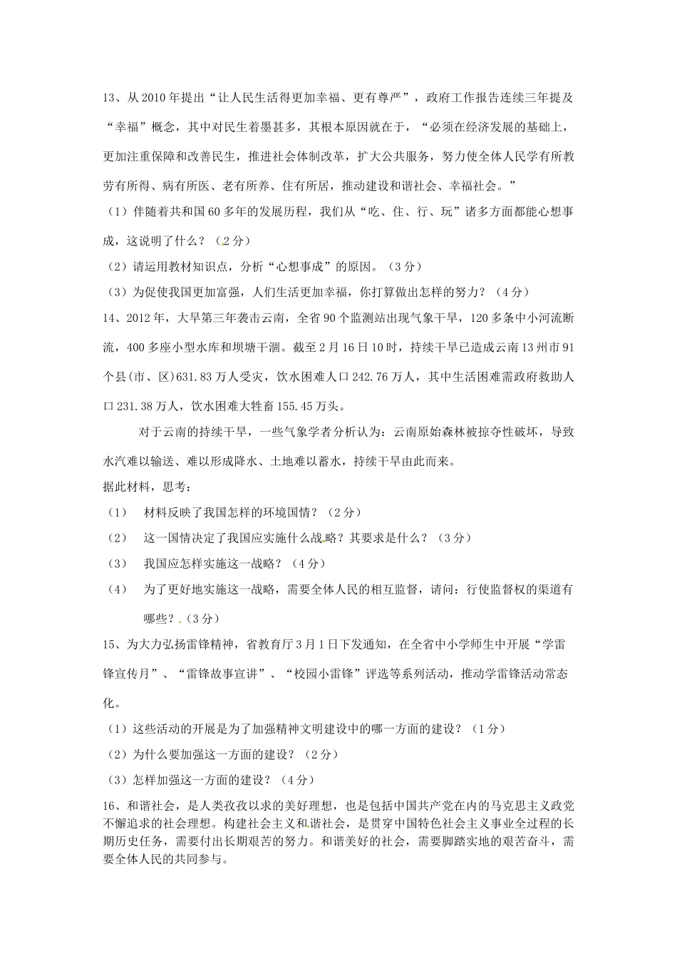 九年级政治下学期第一次段考试卷试卷_第3页