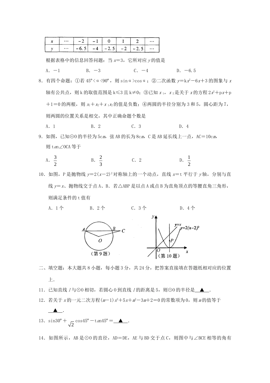 九年级数学上学期期末考试 试卷_第2页
