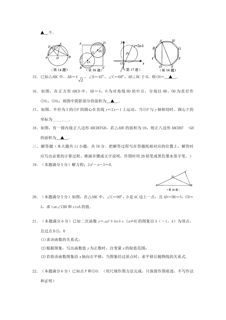 九年级数学上学期期末考试 试卷_第3页