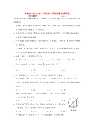 九年级数学上学期期末考试 试卷