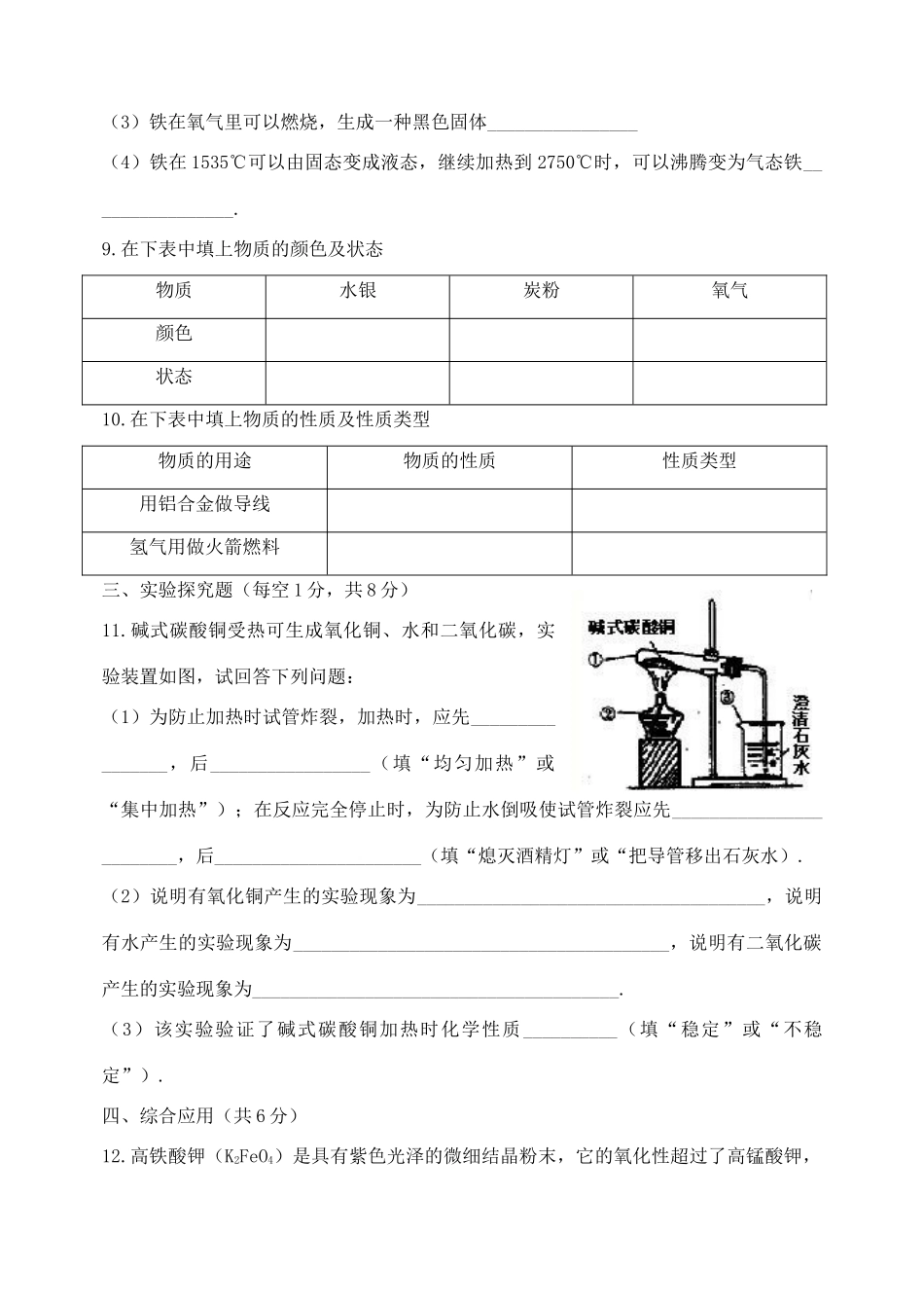 九年级化学上册(专题1 走进化学殿堂 单元1 化学使生活更美好 第4课时)单元训练(新版)湘教版试卷_第2页