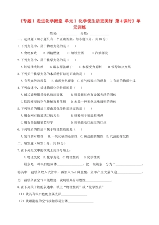 九年级化学上册(专题1 走进化学殿堂 单元1 化学使生活更美好 第4课时)单元训练(新版)湘教版试卷