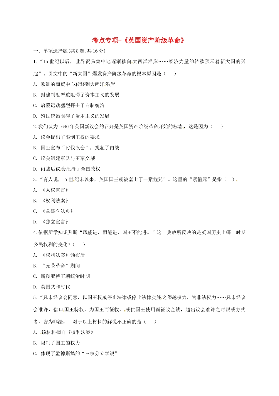 九年级历史上册 第四单元 步入近代 11(英国资产阶级革命)考点专项 新人教版试卷_第1页