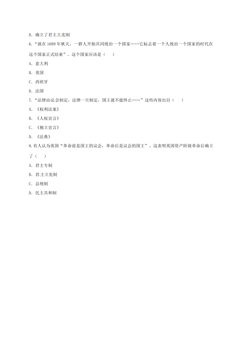 九年级历史上册 第四单元 步入近代 11(英国资产阶级革命)考点专项 新人教版试卷_第2页