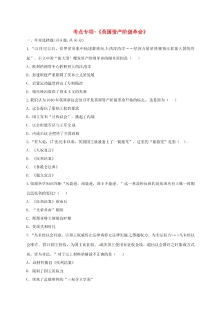 九年级历史上册 第四单元 步入近代 11(英国资产阶级革命)考点专项 新人教版试卷
