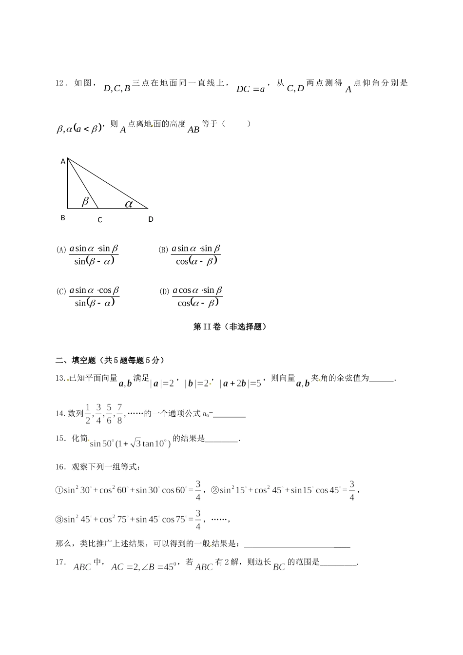 四川省中江县高一数学下学期期中试卷_第3页