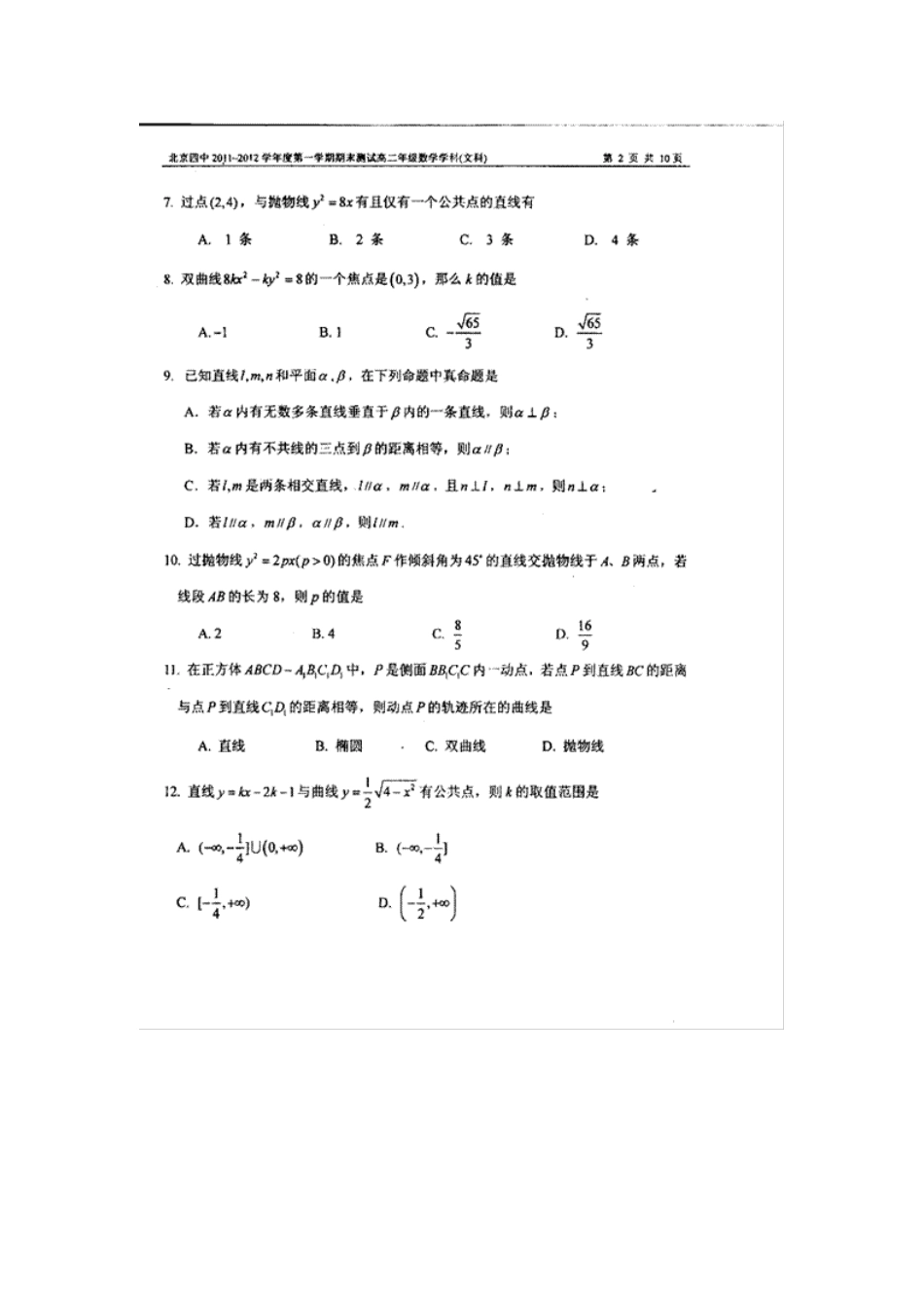 北京市四中高二数学上学期末测验试卷 文(扫描版) 试题_第2页