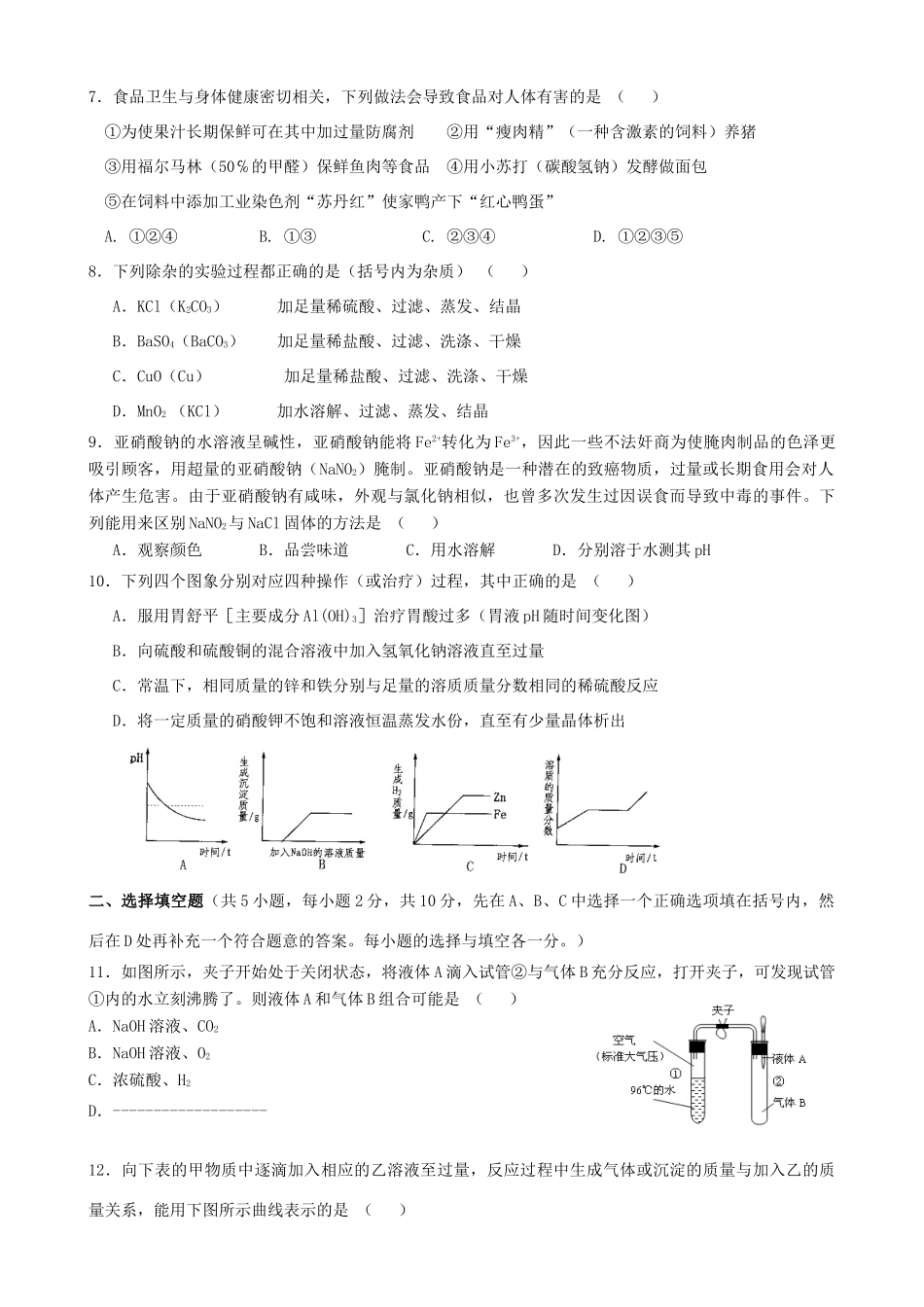 初三化学联考试卷 试题_第2页