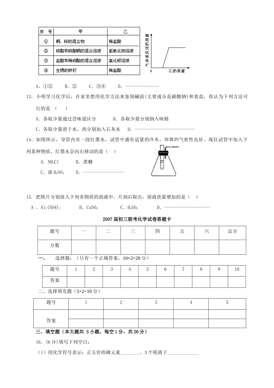 初三化学联考试卷 试题_第3页
