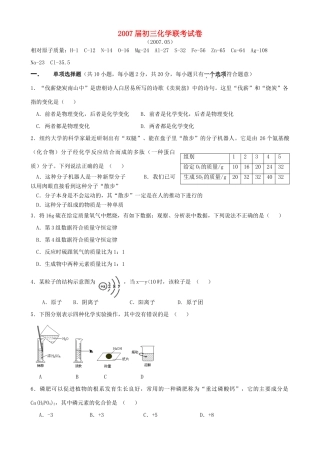 初三化学联考试卷 试题