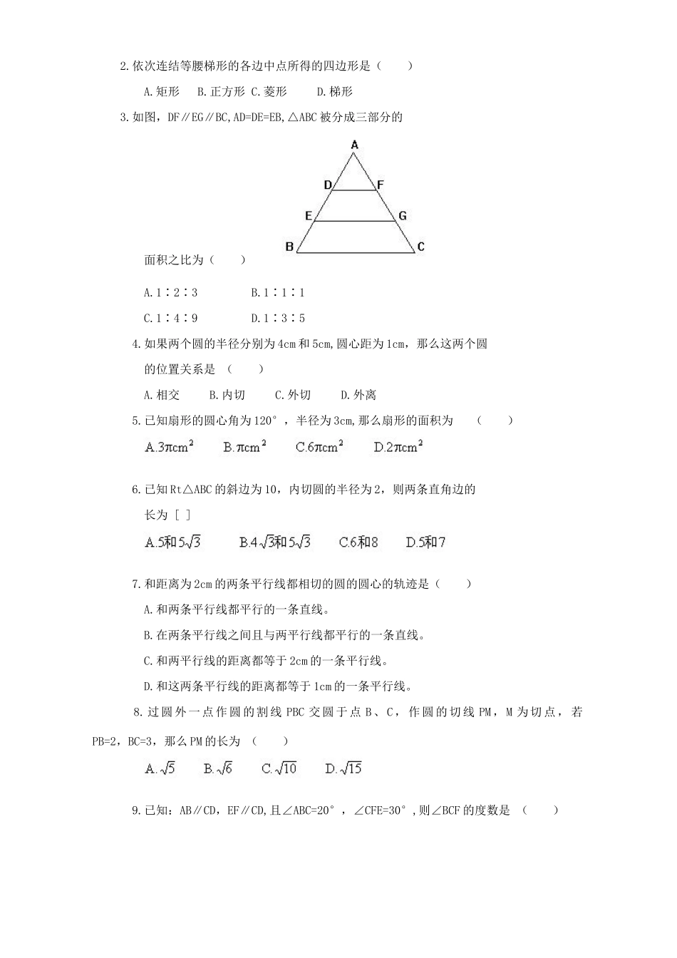 初中几何综合测试题二 新课标 人教版 试题_第2页