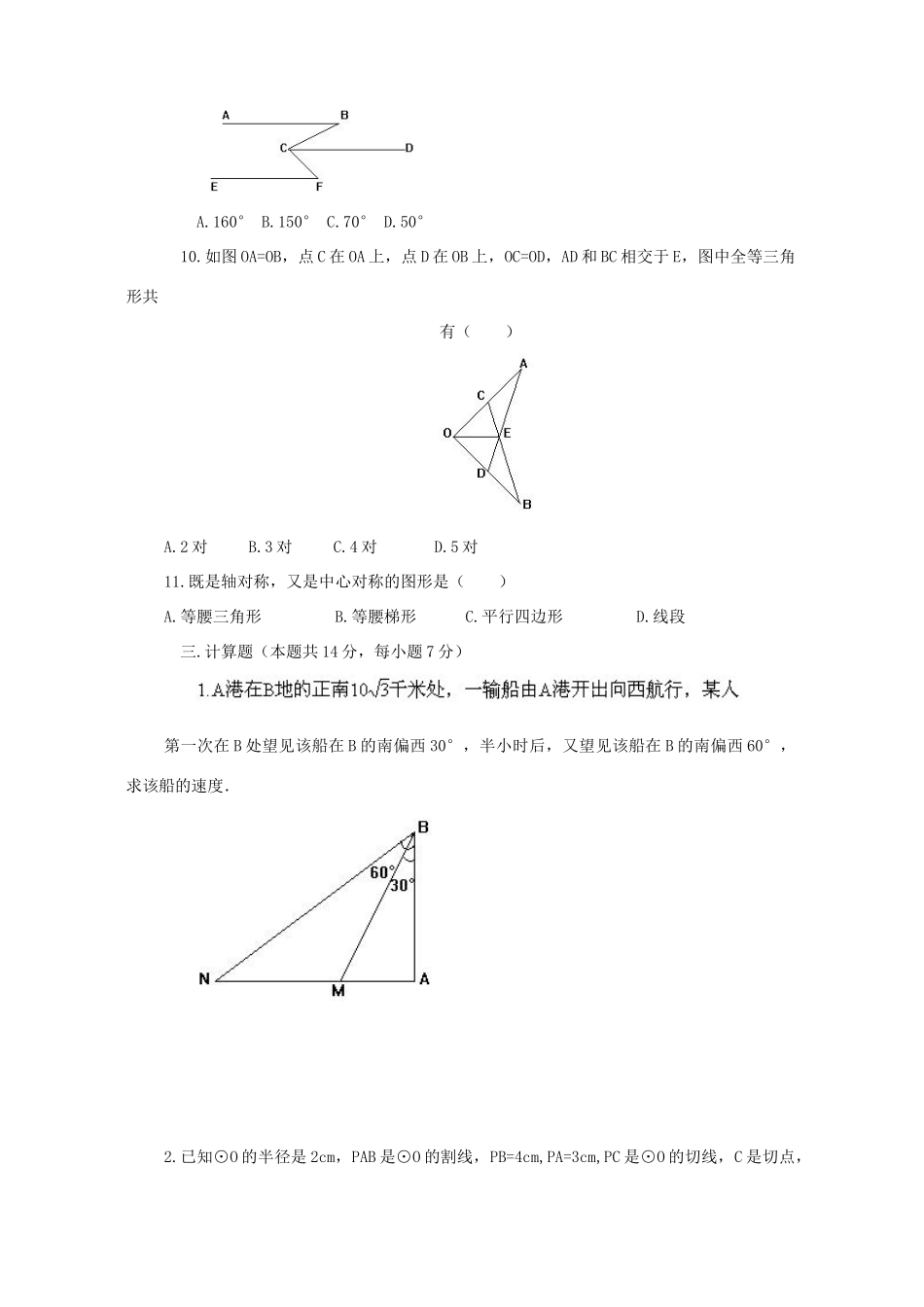 初中几何综合测试题二 新课标 人教版 试题_第3页