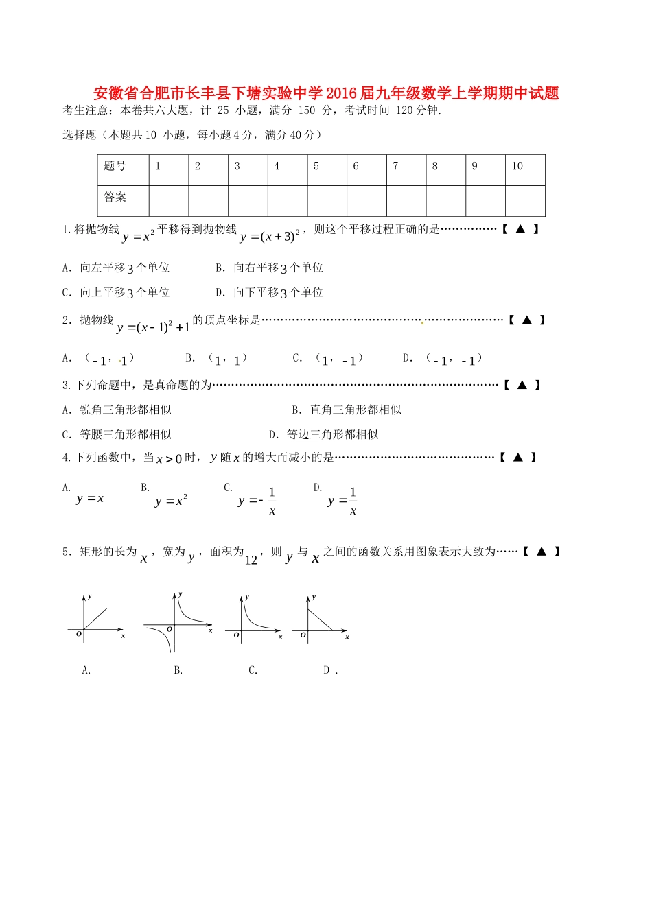 九年级数学上学期期中试卷 沪科版试卷_第1页