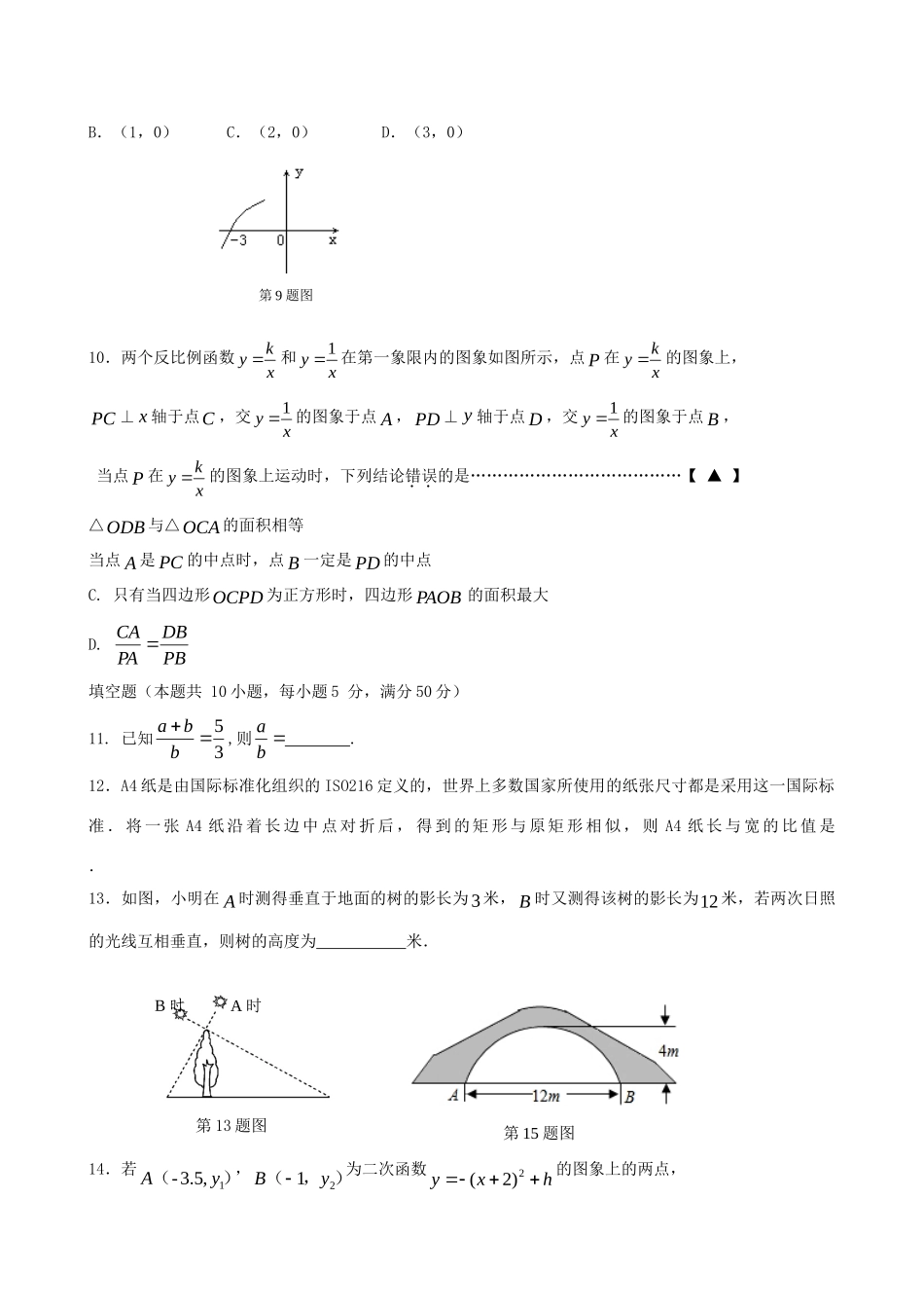 九年级数学上学期期中试卷 沪科版试卷_第3页