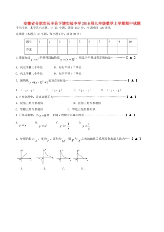 九年级数学上学期期中试卷 沪科版试卷