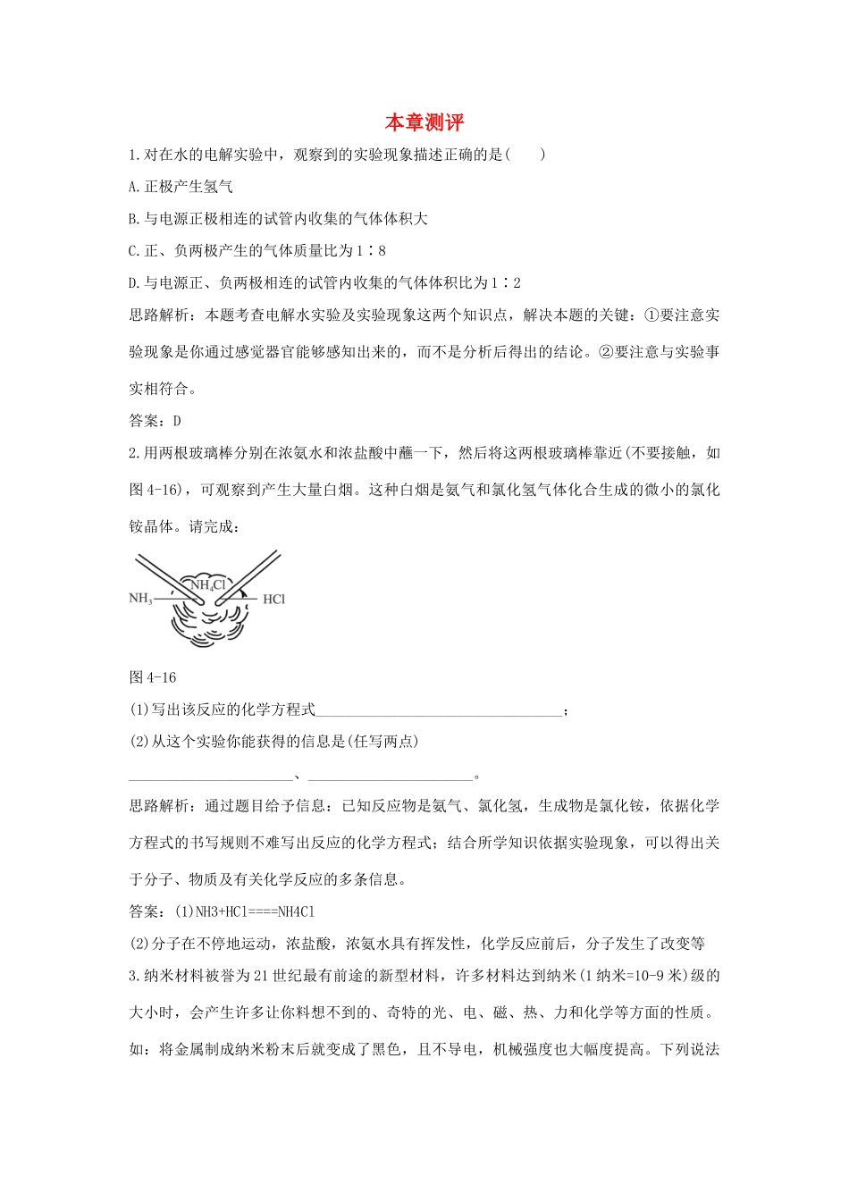 九年级化学上册 第四章(生命之源——水)单元检测 粤教版试卷_第1页